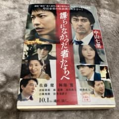 護られなかった者たちへのサムネイル