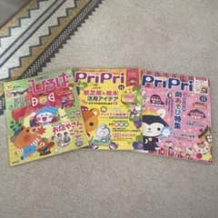 保育雑誌 ひろば10月号 PriPri 11月号 2冊セットのサムネイル