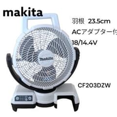 マキタ コードレスファン CF203D ACアダプター付き 自動首振り機能付