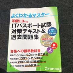 ITパスポート試験 対策テキスト 過去問題集のサムネイル