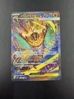メガルチャブルex SARのサムネイル