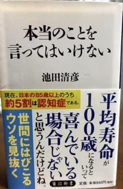 本当のことを言ってはいけないのサムネイル