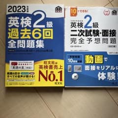 2023年度版 英検2級 過去6回全問題集のサムネイル