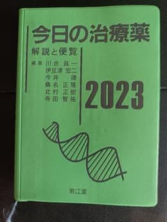 ☆今日の治療薬 2023☆のサムネイル