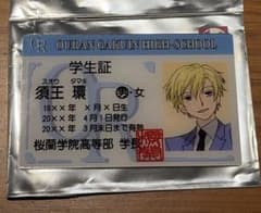 ⭐︎CS様専用⭐︎ 須王環　学生証のサムネイル