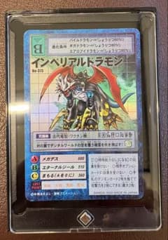 デジモンカードゲーム インペリアルドラモン Bo-373のサムネイル