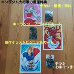 キングダム羌瘣・ 龐煖 ・李牧のキャラクターブロマイドカードと原作