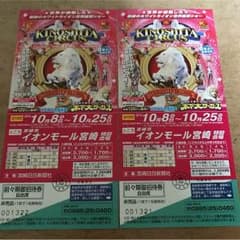 木下大サーカス 宮崎 ２枚のサムネイル