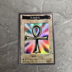 遊戯王OCG 死者蘇生 バンダイ版 1999 - メルカリ