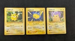 s*円様 ピカチュウ ポケモンカード 3枚セット旧裏のサムネイル