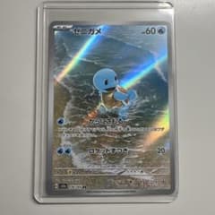 ゼニガメ AR SV2a ポケモンカード151 ゼニガメ AR SV2a ポケモンカード151 - メルカリ