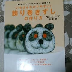 飾り棚巻き寿司 料理本のサムネイル