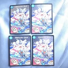 デュエルマスターズ プロジェクト・ゴッド 4枚セットのサムネイル