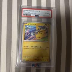 『即日発送！値下げ中！！』げきとうスパークピカチュウ PSA10 即日発送！値下げ中！！』げきとうスパークピカチュウ PSA10 - メルカリ