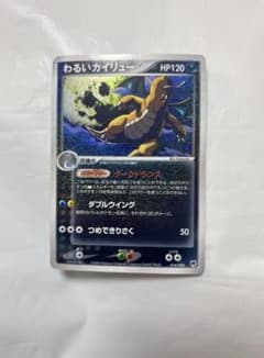 わるいカイリュー 構築済みデッキ ロケット団ハーフデッキW -silver- …のサムネイル