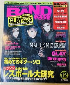 BAND 야로제 1999년 12월호 MALICE MIZER GLAY
