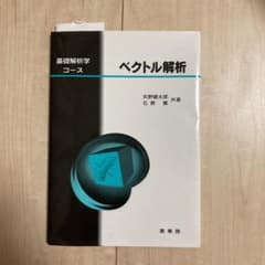 ベクトル解析のサムネイル