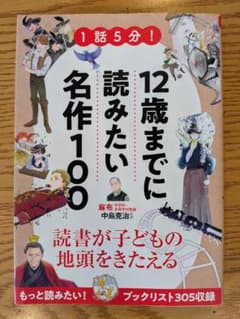 12歳までに読みたい名作100 新星出版社のサムネイル