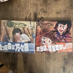 炙りなタウン1 2 セットのサムネイル