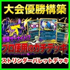 回し方ガイド付‼️】ストリンダーバレットデッキ ストリンダーデッキ