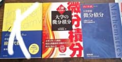 大学数学　線形代数　微分積分のサムネイル