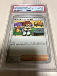 PSA10 インフルエンサーの紹介 ポケモンカード - メルカリ