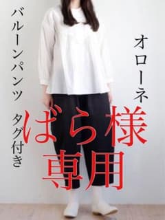 ☆専用☆バルーンパンツ(秋冬)2本おまとめのサムネイル