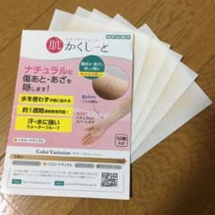肌かくしーと5枚のサムネイル