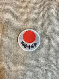 日本空手協会の文字入りワッペンのサムネイル