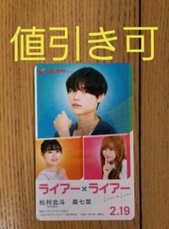 ライアーライアー　ムビチケのサムネイル