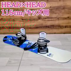 HEAD ヘッド 115cm スノーボードセット ジュニア用 キッズ - メルカリ