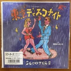 スクーターズ 東京ディスコナイト 7インチレコードのサムネイル