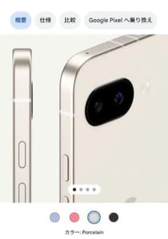Google Pixel 9a Porcelainのサムネイル