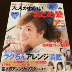 大人かわいいまとめ髪のサムネイル
