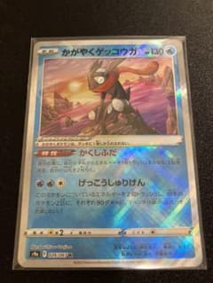 【新品】ポケモンカード かがやくゲッコウガのサムネイル