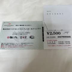 ライドオンエクスプレス(銀のさら) 株主優待券 2500円分 - メルカリ