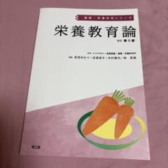 栄養教育論(改訂第5版)のサムネイル