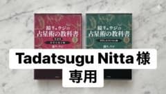 鏡リュウジの占星術の教科書 全2巻セットのサムネイル