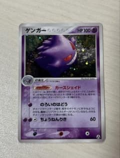 ゲンガー ★ 拡張パック まぼろしの森 040/086のサムネイル