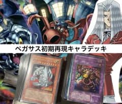遊戯王OCGペガサス初期再現キャラデッキ　トゥーンデッキ　サクリファイスデッキ 遊戯王OCGペガサス初期再現キャラデッキ トゥーンデッキ