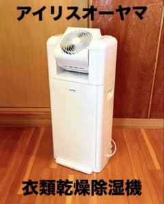 動作確認済】アイリスオーヤマ 衣類乾燥除湿機 IJDC-K80 2022年製