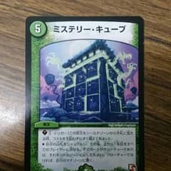 ミステリーキューブのサムネイル