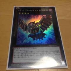 遊戯王 RR-フォース・ストリクスのサムネイル