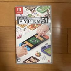 世界のアソビ大全51のサムネイル