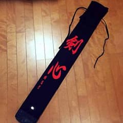 剣道 竹刀袋のサムネイル