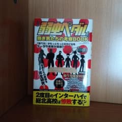 弱虫ペダル 熱き男たちの考察BOOKのサムネイル