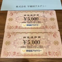 早稲田アカデミー株主優待券5,000円 x 2枚のサムネイル
