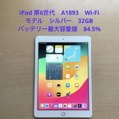 iPad 第6世代　A1893　Wi-Fiモデル　シルバー　32GB #A iPad 第6世代 A1893 Wi-Fiモデル シルバー 32GB #9 - メルカリ