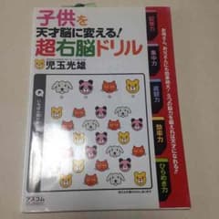 子供を天才脳に 七田チャイルドアカデミーのサムネイル