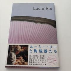 Lucie Rie : ルーシー・リーの陶磁器たちのサムネイル